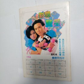 港台明星明信片套装十个 有封套 1994