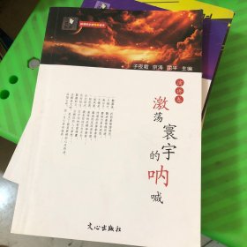 激荡寰宇的呐喊