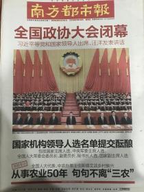 南方都市报2018年3月9日，十九大，国家机构领导人选名单提交酝酿