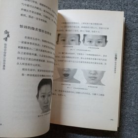 微表情：如何识别他人脸面真假？