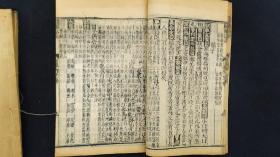 【清初刻本】【新刊校正增补圆机诗学活法全书】
为防止别有用心的人复印以后退货，所售解放前的古籍善本以及旧书【概不退换】。
请看清楚后下单谢谢！