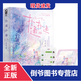 扑通扑通：全二册