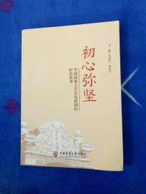 初心弥坚：中国农业大学许党报国的红色故事