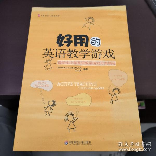 好用的英语教学游戏：最新中小学英语教学游戏分类精选