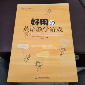 好用的英语教学游戏：最新中小学英语教学游戏分类精选