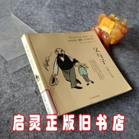 父与子（全集白金版）