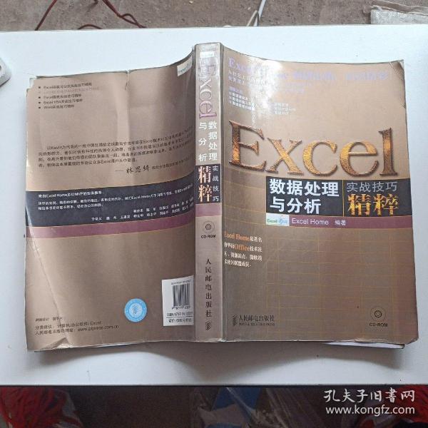 Excel数据处理与分析实战技巧精粹