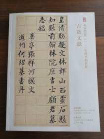 北京德宝2023年秋季拍卖图录一本