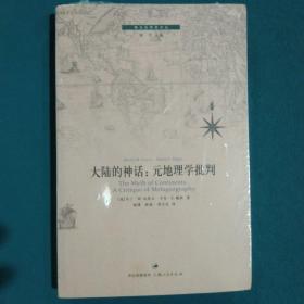 大陆的神话：元地理学批判