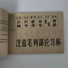 实用美术字 1966