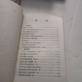 中医学术交流集（二）有勘误表
