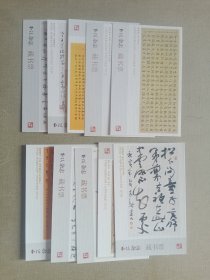书法杂志藏书票 （书法杂志提名中国十大青年书法家01－10），10张不重复