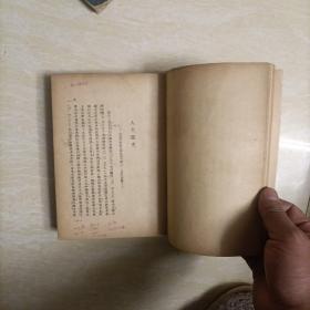 鲁迅全集 第一卷（1948年9月光华书店版）东北版