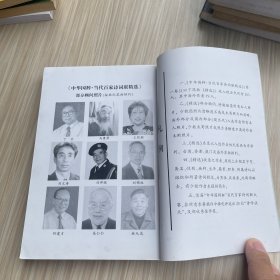 当代百家诗词联精选（签名本）