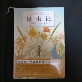 昆虫记（第10卷）：昆虫与蘑菇（未拆封）