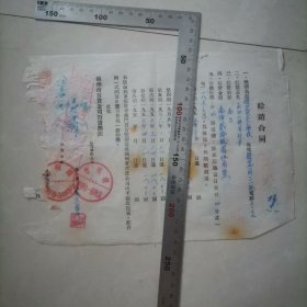 赊销合同（购买长白山牌自行车一台126元五角整，分七期偿还）锦州市百货公司百货商店带有印花税票两张（1955年），保真包老