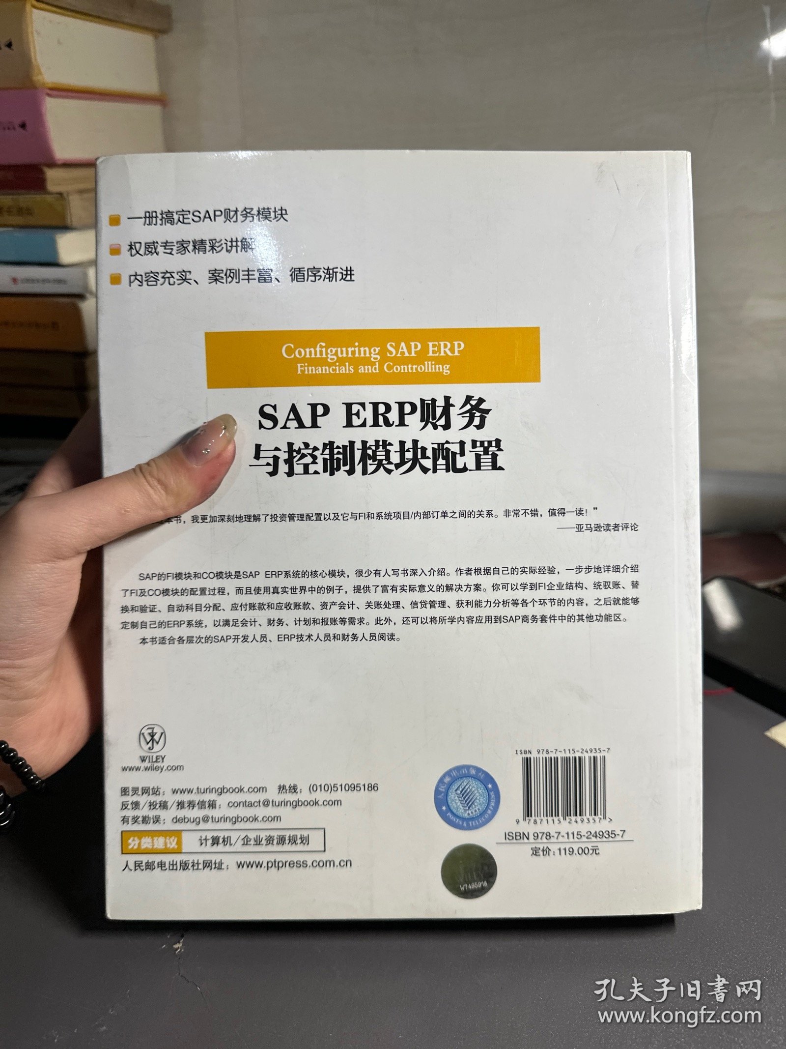 SAP ERP财务与控制模块配置