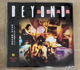 现货包邮 编号版BEYOND 别安乐队 二楼后座 编号版 限量编号1500张 LP黑胶唱片 编号随机 限量编号版 全新未拆封 拍下不接受退款，全新未拆封唱片，所有唱片运输痕迹在所难免，不承担唱片内部不可见问题，如跳针、有炒豆声、划痕等问题！不承担运输冲顶、小折角等，偏远地区不包邮！