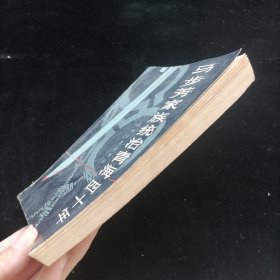 马步芳家族统治青海四十年