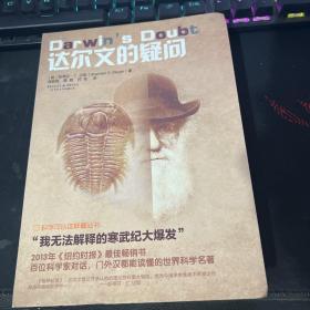 达尔文的疑问
