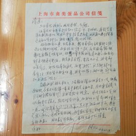 陈才俊（加拿大籍华裔学者）墨迹信札一页·WXYS·4·09·10·（张谷若父女旧藏）·