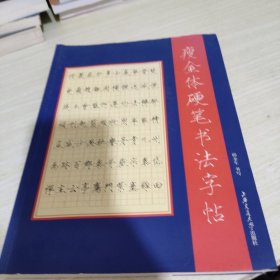 彩色放大本中国著名碑帖：宋徽宗真书墨迹