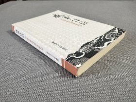 盛事佳话 : 中国常德诗墙修建散记