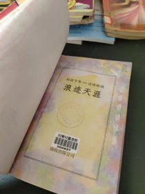 还珠格格五之四：浪迹天涯