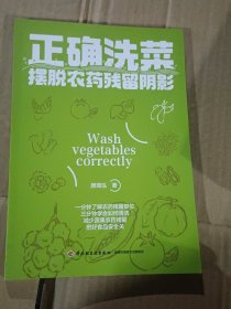 正确洗菜：摆脱农药残留阴影