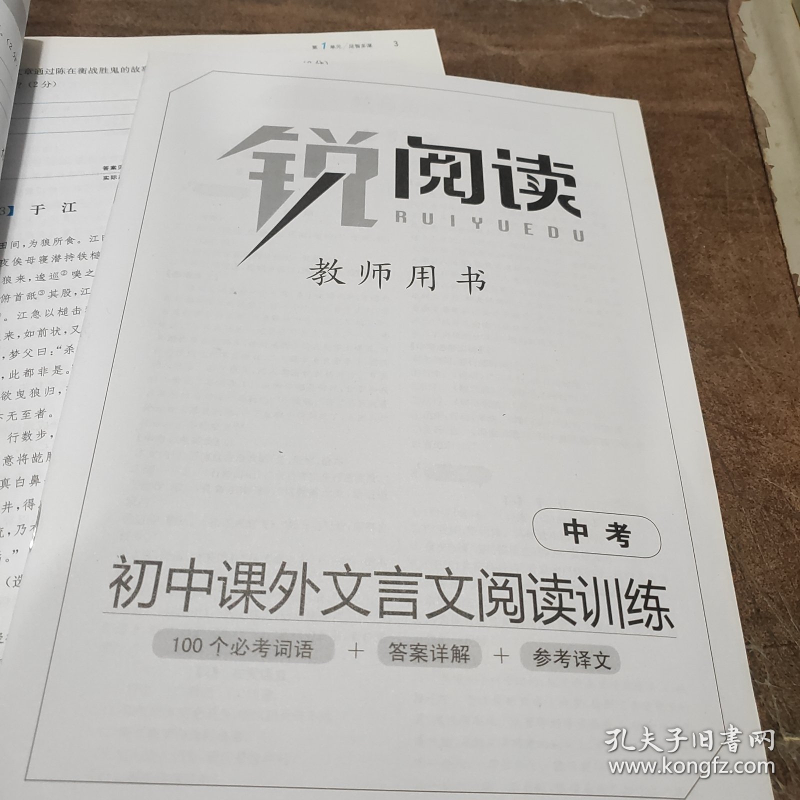 锐阅读 初中课外文言文阅读训练120篇：中考