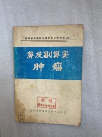 鼻及副鼻竇腫瘤