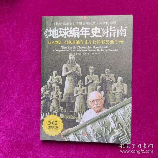 《地球编年史》指南：《地球编年史》七部书完全手册