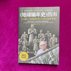 《地球编年史》指南：《地球编年史》七部书完全手册