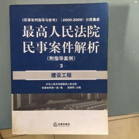 最高人民法院民事案件解析