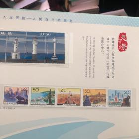 珠海市人民医院邮票珍藏纪念 邮票册 面值29.14元