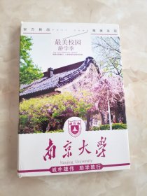 南京大学 明信片（1盒17张）