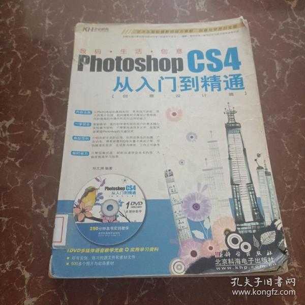 Photoshop CS4从入门到精通(DVD)