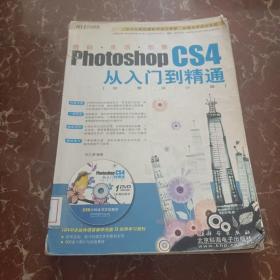 Photoshop CS4从入门到精通(DVD)