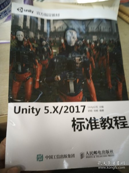 Unity 5.X 2017标准教程