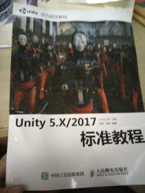 Unity 5.X 2017标准教程