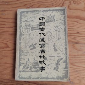 中国古代爱国者的故事，2024年，2月14号上，