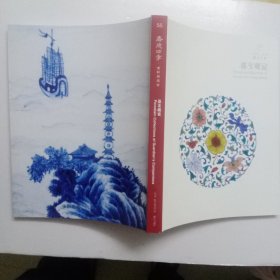 55 嘉德四季 ·金秋拍卖会 嘉友藏瓷  北京 20191015 BJ1783  【图录工本费200元】