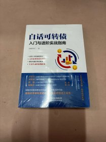 白话可转债：入门与进阶实战指南