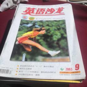 英语沙龙杂志专拍（1），2002年2003年散期，期数看图留言订购，6元1本，多订优惠，有图就有货