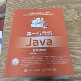 第一行代码 Java 视频讲解版