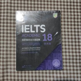 新东方 剑桥雅思官方真题集18 学术类 IELTS 雅思命题方出品 新东方权威引进