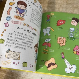 漫画版儿童趣味百科-宇宙、人体、动物、恐龙、科学、自然、历史、生活