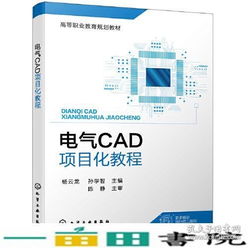 电气CAD项目化教程(杨云龙)