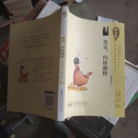 再见，玛格丽特