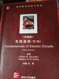清华版双语教学用书：电路基础（第3版）（改编版）